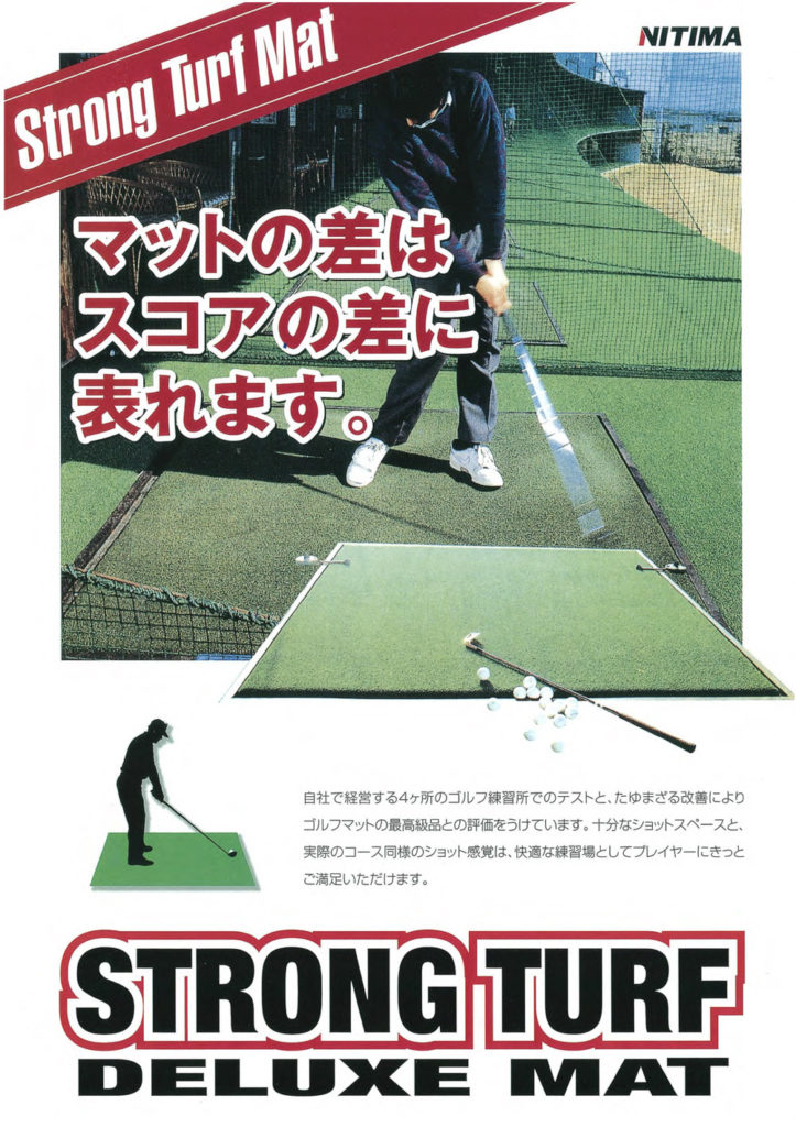 ストロングターフ　デラックスマット 画像1