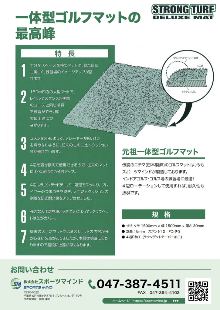 ストロングターフ　デラックスマット 画像2