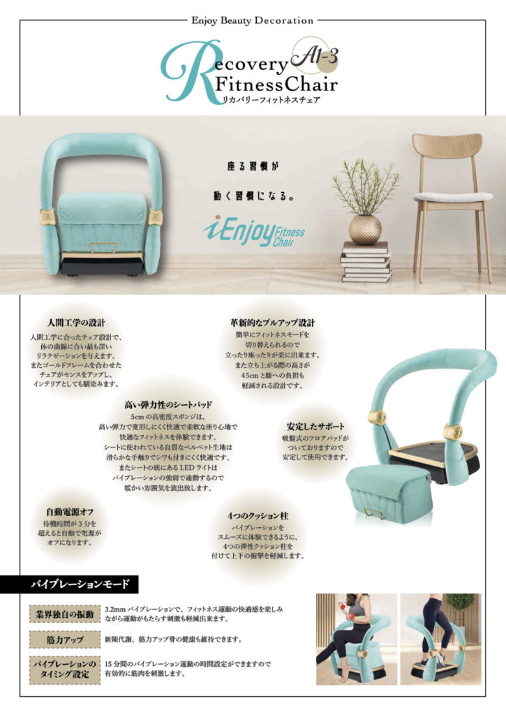 フィットネスチェアの資料画像2
