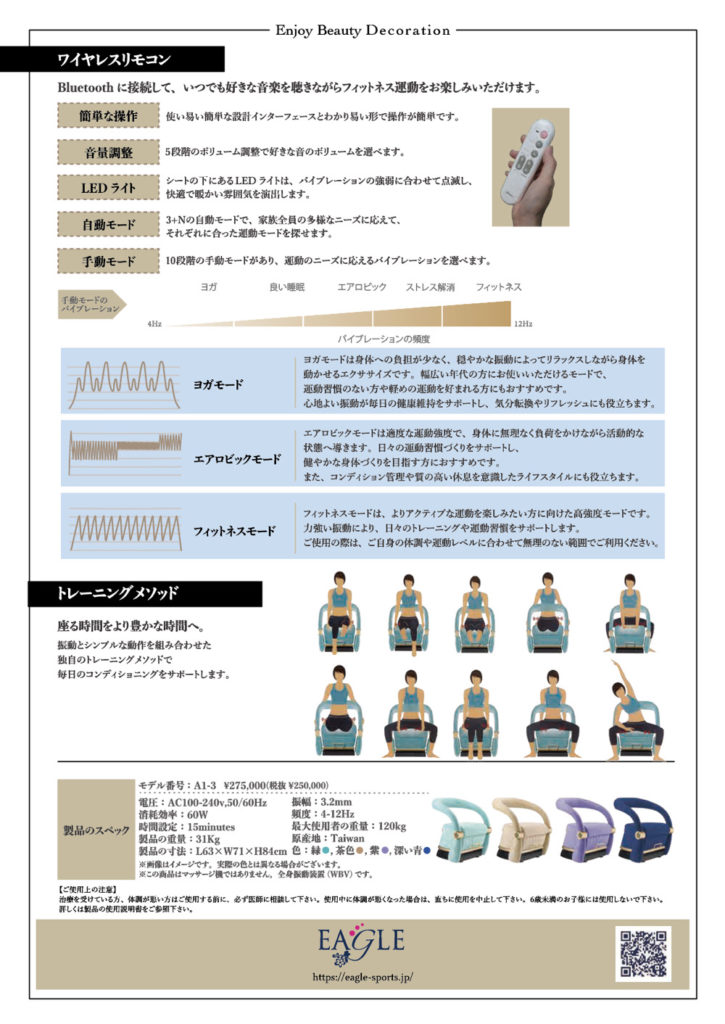 フィットネスチェアの資料画像3