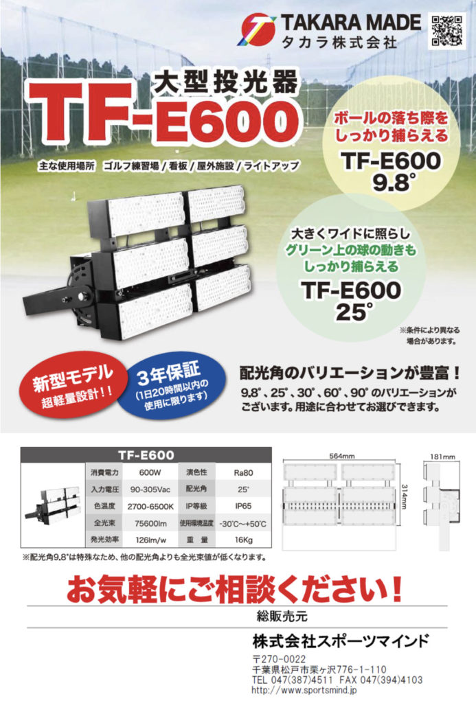 LED投光器 600Wの資料画像1