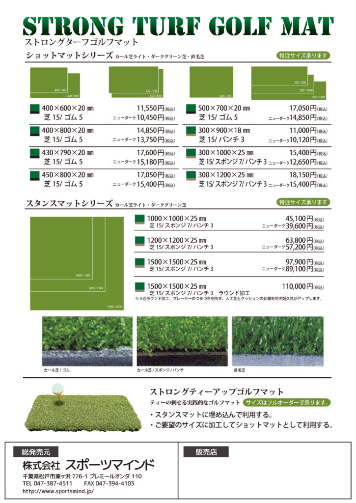 ストロングターフゴルフマット 画像1